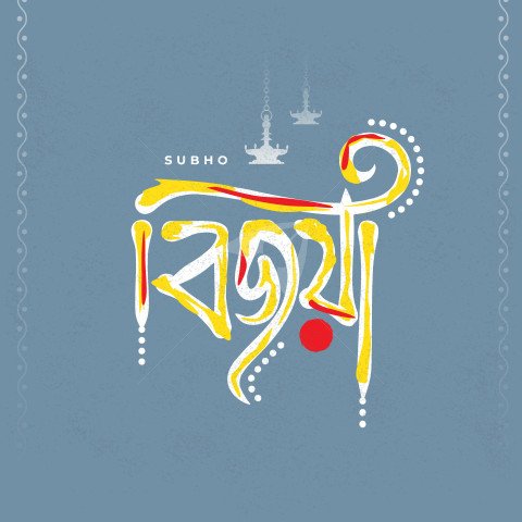 Durga Puja Design, Shubho Bijoya Bengali Typography