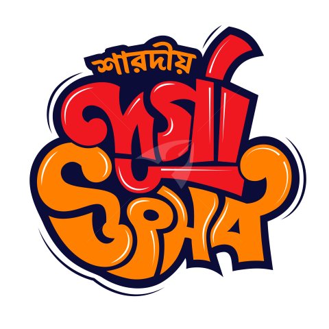 Sarodiya Durga Utsav Bengali Text Typography