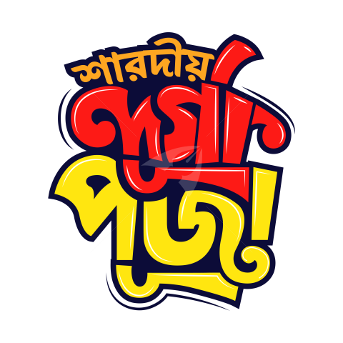 Sarodiya Durga Puja Text Typography