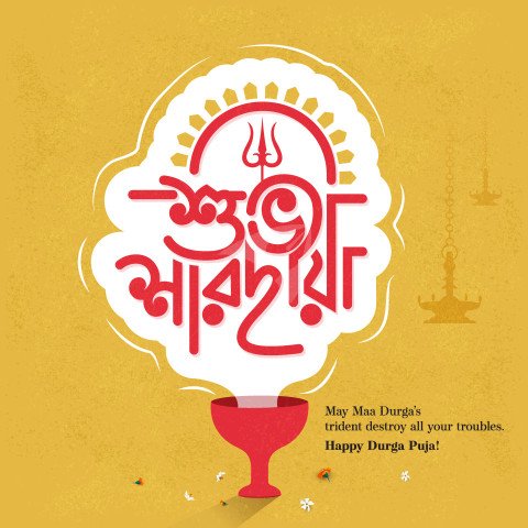 Durga Puja Design, Shubho Sharodiya Bengali Typography