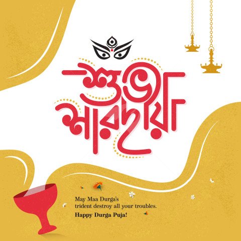 Durga Puja Design, Shubho Sharodiya Bengali Typography